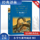 地心游記 精裝全譯無(wú)刪減版 譯林出版社 凡爾納經(jīng)典科幻小說(shuō)