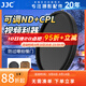 JJC 可調ND減光鏡+CPL偏振鏡二合一 ND2-32可變中灰密度nd濾鏡 相機組合濾鏡 偏光鏡組合鏡 配鏡頭蓋 1-5檔可調 檔位可知 配濾鏡盒 62mm