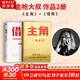 【正版2冊】借勢+主角 全2冊 金槍大叔 著(zhù) 從業(yè)20年實(shí)戰心得 一戰成名 以弱勝強的128條黃金法則 營(yíng)銷(xiāo)智慧和實(shí)戰經(jīng)驗 新華書(shū)店旗艦店管理學(xué)市場(chǎng)營(yíng)銷(xiāo)圖書(shū)書(shū)籍 圖書(shū)