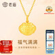 老廟黃金吊墜寶寶滿(mǎn)月金飾品平安百福小鎖包周歲禮物復購補貼