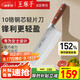 王麻子女士專(zhuān)用菜刀 廚師鋒利鍛打刀具切肉切片切菜刀【頂級9鉻鋼】