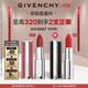 紀(jì)梵希（Givenchy）【采銷直播間】粉絲絨N27雪柿桃豆沙色口紅唇膏滋潤 雙十一狂歡購