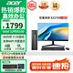 宏碁（acer）商祺X2670 酷睿i5-12450H/i5-13500H臺式電腦主機 辦公商用臺式機全套稅控網(wǎng)課設計剪輯企業(yè)采購 12代四核N100 8G 512G SSD 23.8英寸顯示器套裝