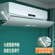 鹿凌青適用美的格力空調(diào)擋風板防直吹罩遮風板導風出風口擋板通用型壁掛式擋板 升級-科學風距【適合90厘米內(nèi)】 104x18x2cm