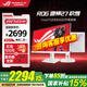 華碩（ASUS）ROG絕神27 吹雪 國(guó)家補(bǔ)貼 27英寸顯示器4K160Hz雙模1K320 HDR400神光同步HDMI2.1 4K160Hz XG27UCG-W絕神27 雙模吹雪