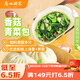 廣州酒家利口福 香菇青菜包390g 6 個(gè) 蔬菜 素菜包子 速凍早餐 速食半成品
