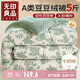 無(wú)印良品A類(lèi)豆豆絨10%大豆纖維被子 冬季被芯 5斤150*200cm綠意盎然