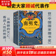 明朝歷史系列 南明史 明末農(nóng)民戰(zhàn)爭史 顧誠代表作品 權(quán)力的面孔 趣說中國史 明朝篇 大明日落 崇禎王朝的人與事 崇禎傳 明朝那些事兒 中國明朝歷史等自選 【2冊】南明史 顧誠代表作