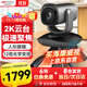 HIKVISION?？低?視頻會(huì )議攝像頭直播1080P高清攝像頭麥克風(fēng)自動(dòng)變焦遙控云臺遠程視頻會(huì )議直播V102