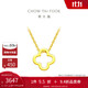 周大福四葉草 足金黃金項鏈(工費380)40cm約3.15g F218855