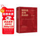 創(chuàng  )美工廠(chǎng) 鋼鐵是怎樣煉成的 精裝典藏 未刪減版 隨書(shū)贈書(shū)簽 永不磨滅的紅色經(jīng)典 世界名著(zhù)小說(shuō)