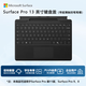 微軟（Microsoft）Surface Pro 13英寸鍵盤蓋 帶超薄觸控筆筆槽 典雅黑 (適配Surface Pro 11/9/8單主機(jī))