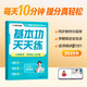 學(xué)而思 2025新版數學(xué)基本功天天練小學(xué)四年級上冊人教版 智能批改 每天10分鐘練透基本功