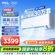 TCL空調(diào)掛機 大3匹 一級能效 變頻冷暖 省電節(jié)能 智能自清潔 壁掛式客廳空調(diào) 樂華海倍 JD以舊換 大3匹 一級能效 大風(fēng)量空調(diào)掛機