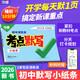 2026萬(wàn)唯初中語(yǔ)數英考點(diǎn)默寫(xiě)七八九年級知識點(diǎn)睡前必背核心考點(diǎn)初一初二語(yǔ)文數學(xué)英語(yǔ)初三期中期末總復習歸納總結練習本萬(wàn)維教育 【語(yǔ)數英】考點(diǎn)默寫(xiě)小紙條
