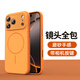 甲度【Al相機按鍵-鏡頭全包】適用iPhone17ProMax手機殼新款蘋(píng)果17pro膚感磨砂時(shí)尚17PM磁吸硬殼高級感 【橙色】Al相機按鍵 | Magsafe磁吸 iPhone17ProMax