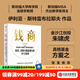 【中信出版旗艦店】錢商   投資決策與財(cái)富增長(zhǎng)的9大思維 朱嘯虎、方愛(ài)之、袁征、陳勁推薦，來(lái)自斯坦福的MBA課程！向擅長(zhǎng)創(chuàng)造財(cái)富的風(fēng)險(xiǎn)投資者學(xué)習(xí) 伊利亞 斯特雷布拉耶夫等著 中信出版社圖書
