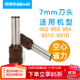 可得優(yōu)（KW-triO）打孔機刀頭打孔器墊片配件 952-931C刀頭【7mm】