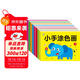 為寶寶準備的繪畫(huà)入門(mén)書(shū) 小手涂色卡 全8冊 幼兒涂色簡(jiǎn)筆畫(huà)填色啟蒙涂色好玩好畫(huà) 兒童益智專(zhuān)注力畫(huà)本