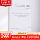 住宅室內(nèi)裝飾裝修工程質(zhì)量驗收標(biāo)準(zhǔn) T/CBDA 55-2021 中國建筑工業(yè)出版社 中國建筑裝飾協(xié)會 書籍 圖書