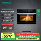 西門子（SIEMENS）36升嵌入式微蒸烤炸四合一 家用大容量 一機(jī)機(jī)多功能 智控界面 支持國(guó)家補(bǔ)貼【CP269】 CP269AGS0W