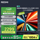 小米（MI）REDMI電視A Pro 65 2025節(jié)能版 65英寸 144Hz高刷 94%DCI-P3 3+64GB L65RB-APE二級(jí)能效 國(guó)家補(bǔ)貼