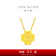 周大福愛(ài)心四葉草項(xiàng)鏈(工費(fèi)420)40cm約7.85g EOF1606七夕禮物
