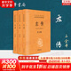 【正版包郵】新版 左傳 全三冊 中華書局三全本 中華經(jīng)典名著全本全注全譯叢書 新華書店旗艦店國學(xué)古籍經(jīng)典書籍 左傳 全三冊 中華書局三全本