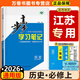 高一上冊】2026步步高數學(xué)物理化學(xué)生物語(yǔ)文英語(yǔ)地理歷史政治必修一高一上下冊學(xué)習筆記高中必修1第一冊高中人教版新教材高1課本同步教輔講解輔導書(shū)資料書(shū)必修課本高中教輔 歷史必修上冊【江蘇專(zhuān)用】