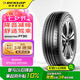 鄧祿普（DUNLOP）輪胎/汽車輪胎 225/60R18 100H PT30 原廠配套一汽豐田RAV4