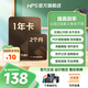 WPS超級(jí)會(huì)員1年卡 官方正版 海量PPT簡(jiǎn)歷總結(jié)思維導(dǎo)圖模板資源 365G個(gè)人云空間文件存儲(chǔ)支持手機(jī)電腦多端同步 （月均僅需8.6元）WPS超級(jí)會(huì)員1年