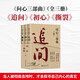 追問(wèn) 初心 撕裂 丁捷問(wèn)心三部曲（全3冊）反腐紀實(shí)文學(xué) 真實(shí)反腐警示錄 落馬官員的“罪與罰”