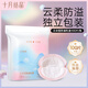 十月結晶防溢乳墊超薄透氣防溢乳貼一次性防溢乳墊 云朵乳墊100片