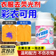 夢(mèng)泡衣服熒光去除劑白色衣物修復消除熒光粉漂白劑去黃去污增白清洗劑 衣服熒光去除修復劑【260g 1瓶裝】