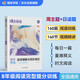 蝶變學(xué)園 2026學(xué)年八年級英語(yǔ)閱讀理解專(zhuān)項訓練 新課標初二英語(yǔ)閱讀理解完形填空160篇 八年級英語(yǔ)時(shí)文閱讀語(yǔ)法填空練習冊 全國通用