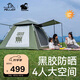 伯希和（Pelliot）HIKER戶外帳篷露營防雨過夜黑膠全自動速開防寒裝備16402708綠色