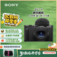 索尼（SONY）【政府補(bǔ)貼】ZV-1 II 二代數(shù)碼相機(jī) 4K視頻/超廣角/大光圈 黑色(ZV-1M2/ZV1M2/ZV1 II/ZV1二代)