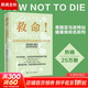 救命逆轉和預防致命疾病的科學(xué)飲食 邁克爾·格雷格醫生科學(xué)飲食巨作 新書(shū) 長(cháng)壽逆轉和延緩衰老的科學(xué)飲食 新藥食同源 飲食結構決定你的性命  救命飲食作者坎貝爾力薦 電子工業(yè)出版社 救命