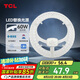 TCL照明 吸頂燈燈芯LED燈盤磁吸式改造燈板圓形光源模組 60W/正白光