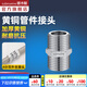 潛水艇（Submarine）水管接頭配件燃?xì)馇蜷y 主體銅材質(zhì) 水管燃?xì)夤茈p外絲接口對接頭 4分雙外絲直通接頭S16*16M