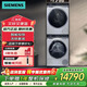 西門子（SIEMENS） 西門子新品超氧空氣洗熱泵干衣機(jī)家用10KG洗衣機(jī)+10KG烘干機(jī) WG54C5C80W+WQ56C3C80W