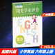 包郵2025秋廣州專(zhuān)用版陽(yáng)光學(xué)業(yè)評價(jià)小學(xué)英語(yǔ)6六年級上冊配教科版JK版教育科學(xué)版教材同步練習冊廣州版（不含光盤(pán)）