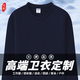 追行方高端衛衣定制工作服印LOGO秋冬長(cháng)袖企業(yè)工衣團建服裝外套工裝訂做 【高端衛衣定制】藏青 L