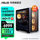 華碩全家桶追影i5 13490F/14600KF/5060/5060Ti/5070黑神話(huà)三角洲游戲臺式電腦主機直播設計組裝整機 規格一丨熱銷(xiāo)14代i5/RTX5060Ti
