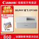 佳能（Canon）cp1500照片打印機 手機無(wú)線(xiàn)便攜式 家用小型證件照 節日送禮物 打印彩色迷你熱升華 CP1500 月牙白 官方標配【不含耗材，建議購買(mǎi)套餐】