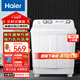 海爾（Haier）小神螺半自動(dòng)洗衣機雙缸9公斤家用大容量雙筒洗脫分離防鼠底座漏電保護老人操作簡(jiǎn)單 補貼 9公斤小神螺【現貨充足 多倉就近速發(fā) 鄉鎮可達】