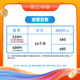華數浙江寬帶220M24個(gè)月贈3個(gè)月時(shí)長(cháng)湖州金華錢(qián)塘等續費-220M24個(gè)月送3個(gè)月寬帶時(shí)長(cháng)