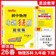26春恩波小題狂做提優(yōu)版 初中物理九年級下冊SK蘇科版恩波教育