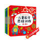2-6歲兒童數(shù)學(xué)潛能開發(fā)數(shù)學(xué)思維訓(xùn)練智力開發(fā)階梯練習(xí)（套裝4冊）