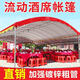 流動(dòng)酒席帳篷酒棚喜棚圍布6x12米戶(hù)外雨棚遮陽(yáng)棚停車(chē)棚家用加厚款 加粗加厚鋼管+紅色加厚頂布 寬3米長(cháng)4米（4腳）